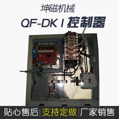 QF-DK1无触点控制器